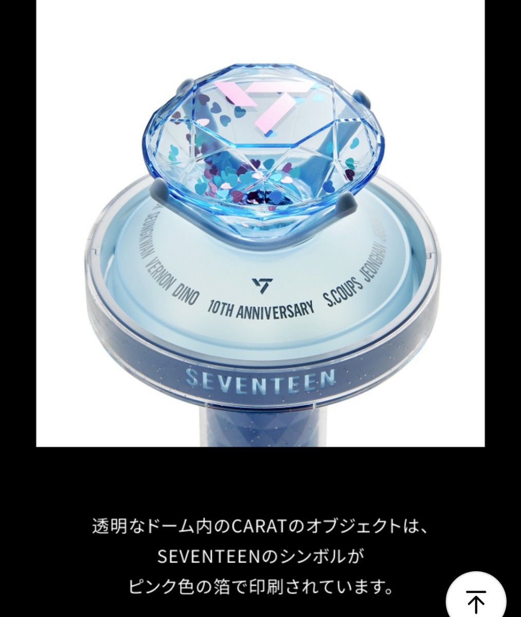 SEVENTEEN ペンライト 10周年 ver 3 セブチ カラット棒 ケレン