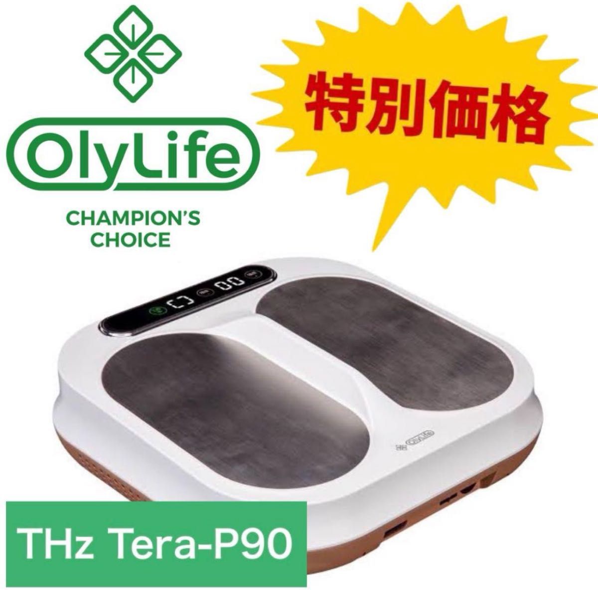 オリーライフOlyLife THz Tera-P90 テラヘルツ｜Yahoo!フリマ（旧