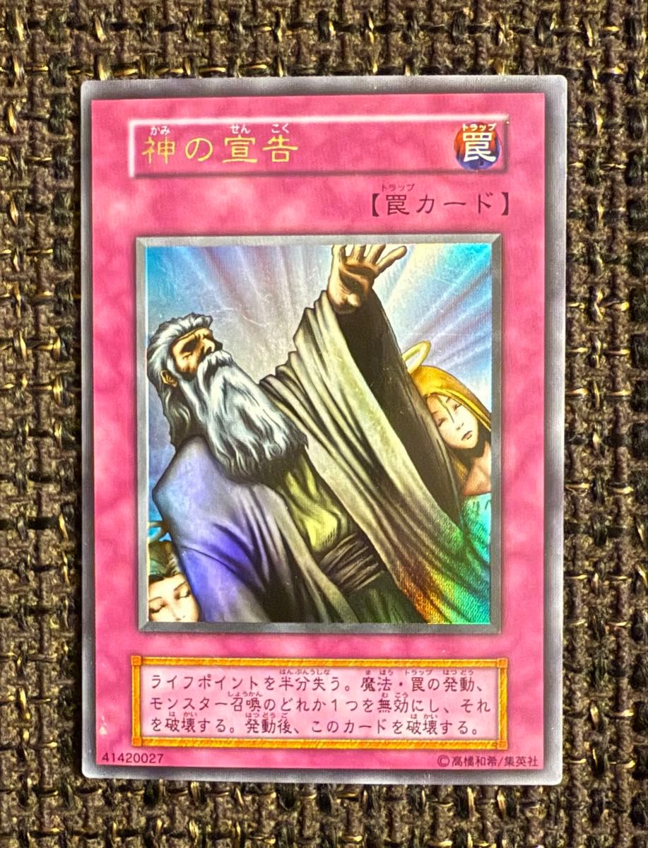 神の宣告 初期ウルトラレア 遊戯王カード｜Yahoo!フリマ（旧PayPayフリマ）