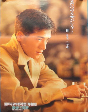 Yahoo!オークション - 田原俊彦 瀬戸内少年野球団青春編・最後の楽園（