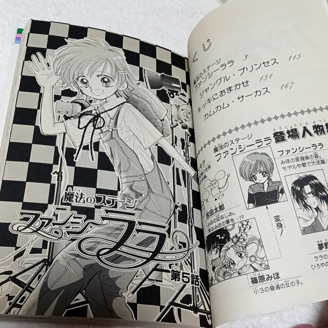 魔法のステージ ファンシーララ 春日るりか 全2巻 集英社 りぼん