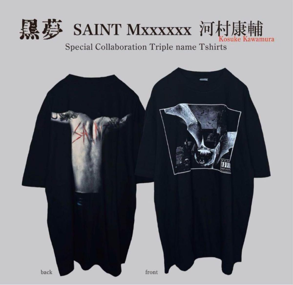 黒夢 セントマイケル 河村康輔 ツアー Tシャツ L 新品 saint mxxxxxx