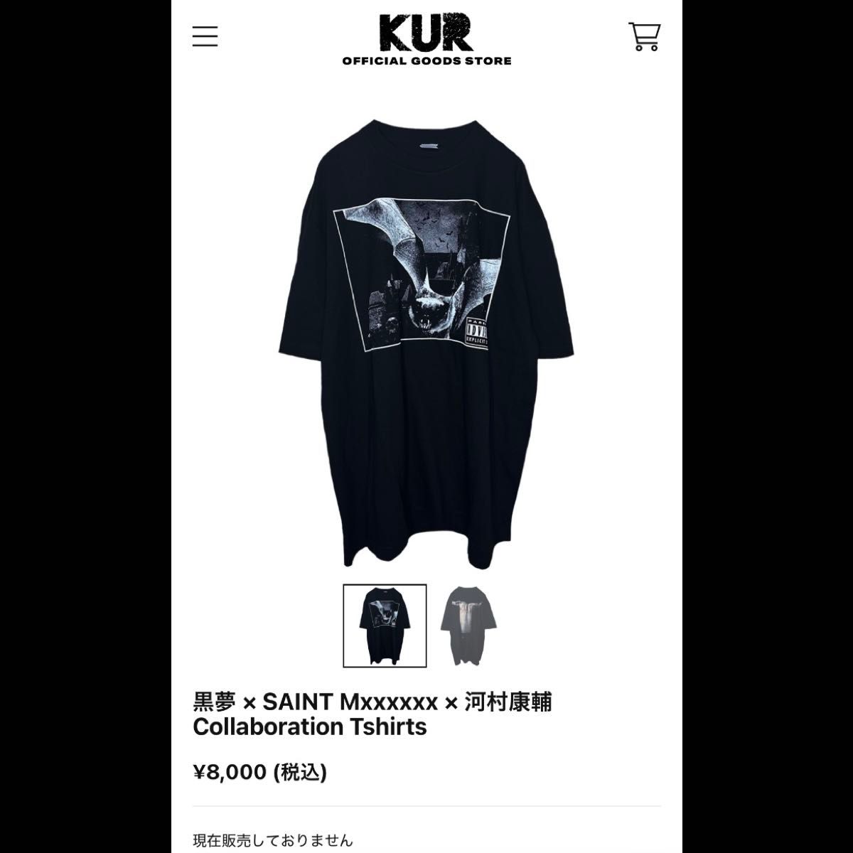 黒夢 セントマイケル 河村康輔 ツアー Tシャツ L 新品 saint mxxxxxx