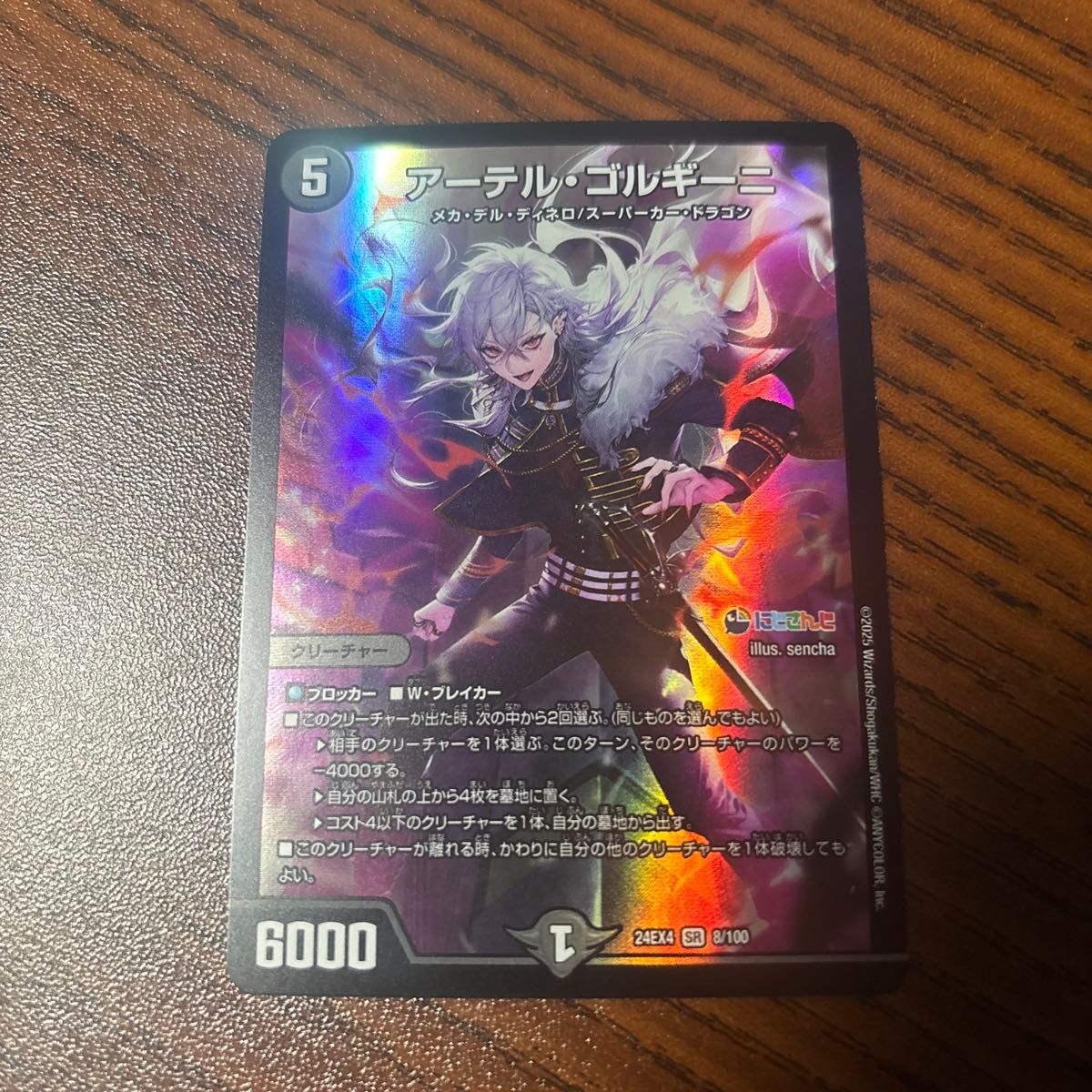 デュエマ アーテル・ゴルギーニ 葛葉 にじさんじ デュエルマスターズ