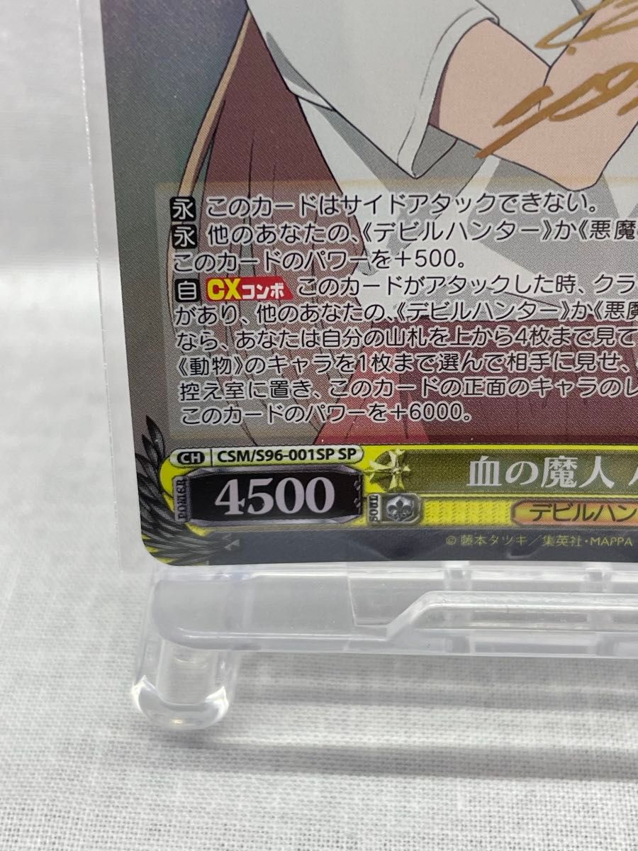 ヴァイスシュヴァルツ チェンソーマン 血の魔人 パワー CSM/96-001SP