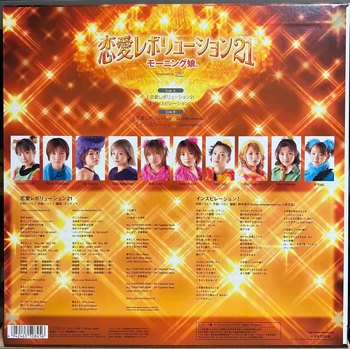 モーニング娘 【恋愛レボリューション21】LP(12インチ)アナログ盤
