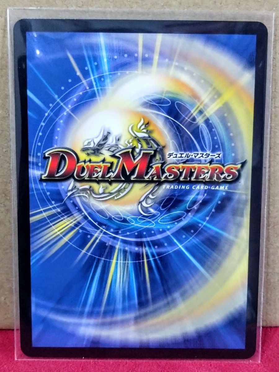 出品少 デュエルマスターズ 真気楼と誠偽感の決断 (パーフェクト