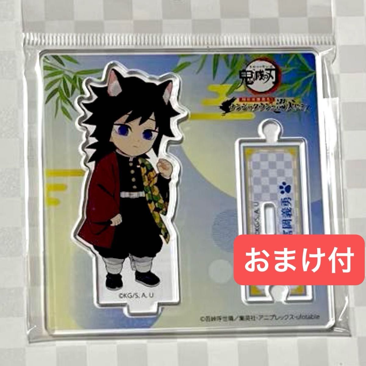 鬼滅の刃 冨岡義勇 ナンジャタウン アクリルスタンド 新品未開封