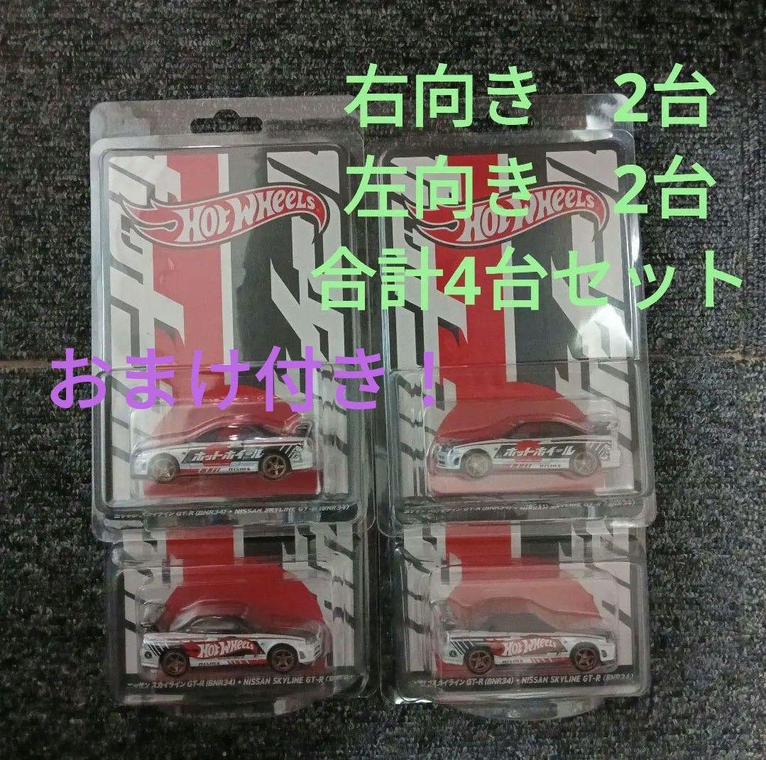 ホットウィール 2025ジャパンコンベンション限定GTR2台セットホット
