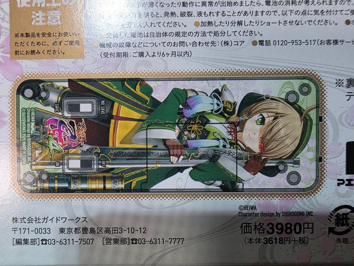 新品未開封 勝ち勝ちくんクリア 戦国乙女 山本カンスケバージョン 小役