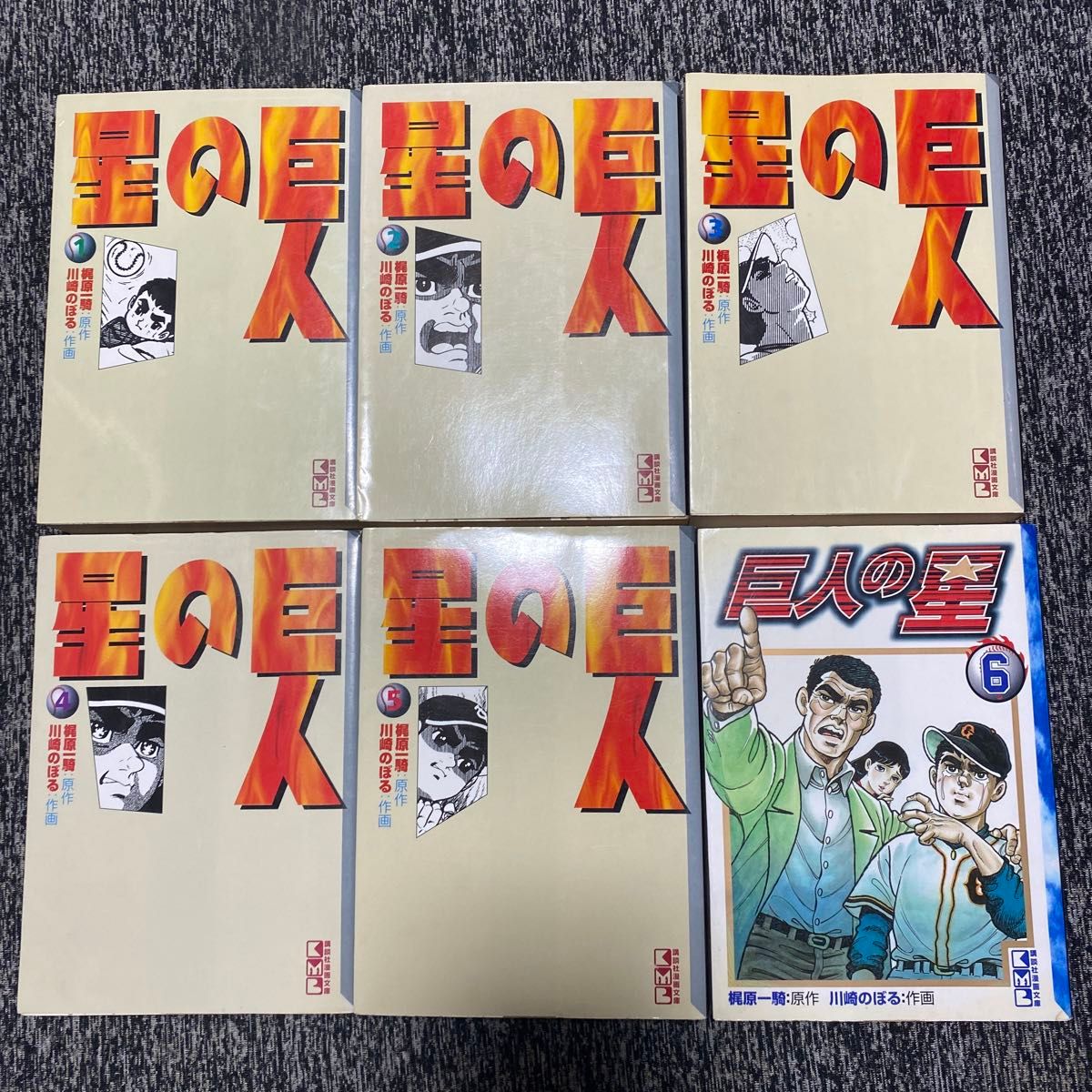 全巻17冊セット】巨人の星 全11巻 新巨人の星 全6巻 講談社漫画文庫