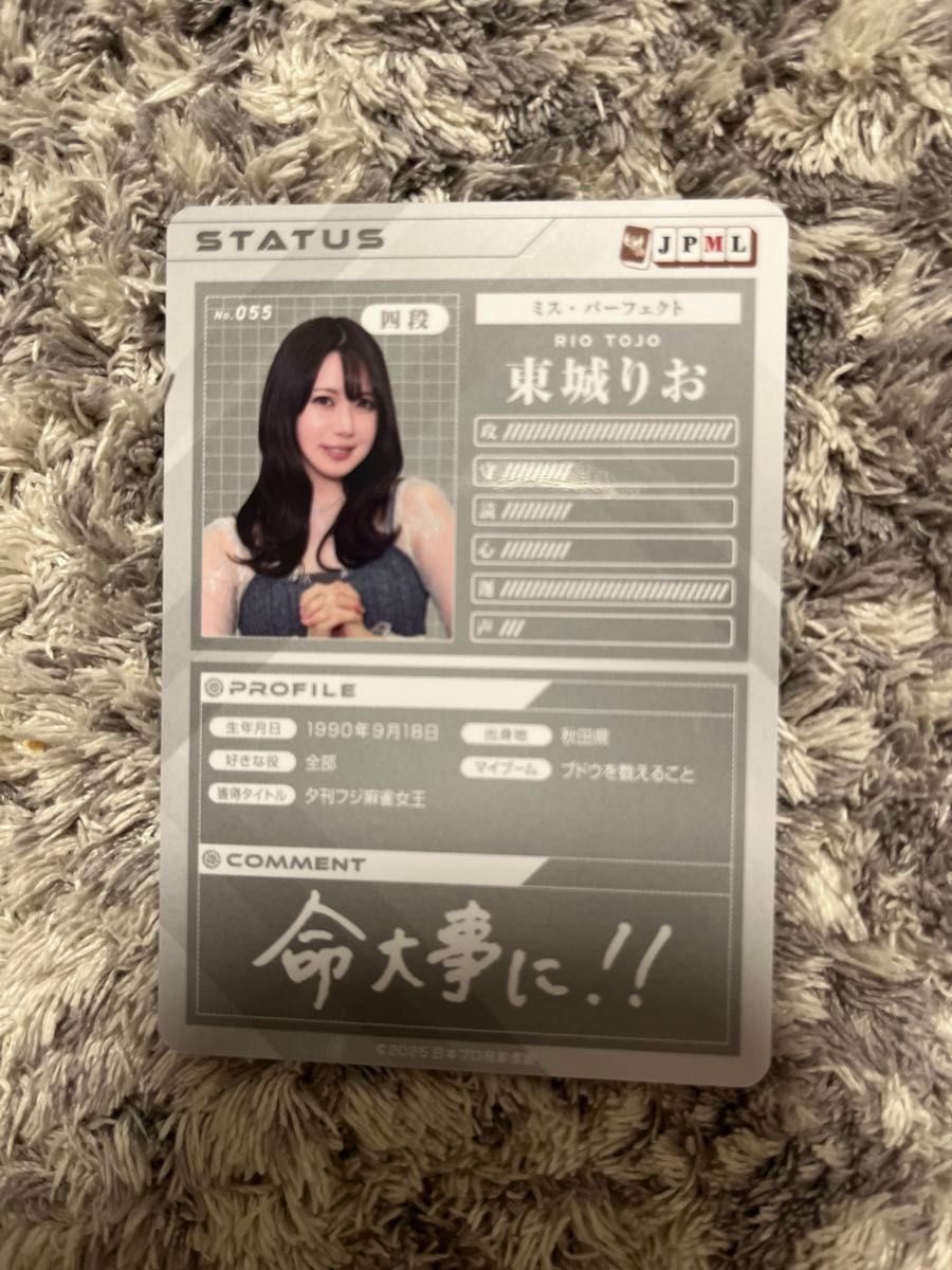 新品 プロ麻雀連盟トレカ第2弾 東城りお｜Yahoo!フリマ（旧PayPayフリマ）