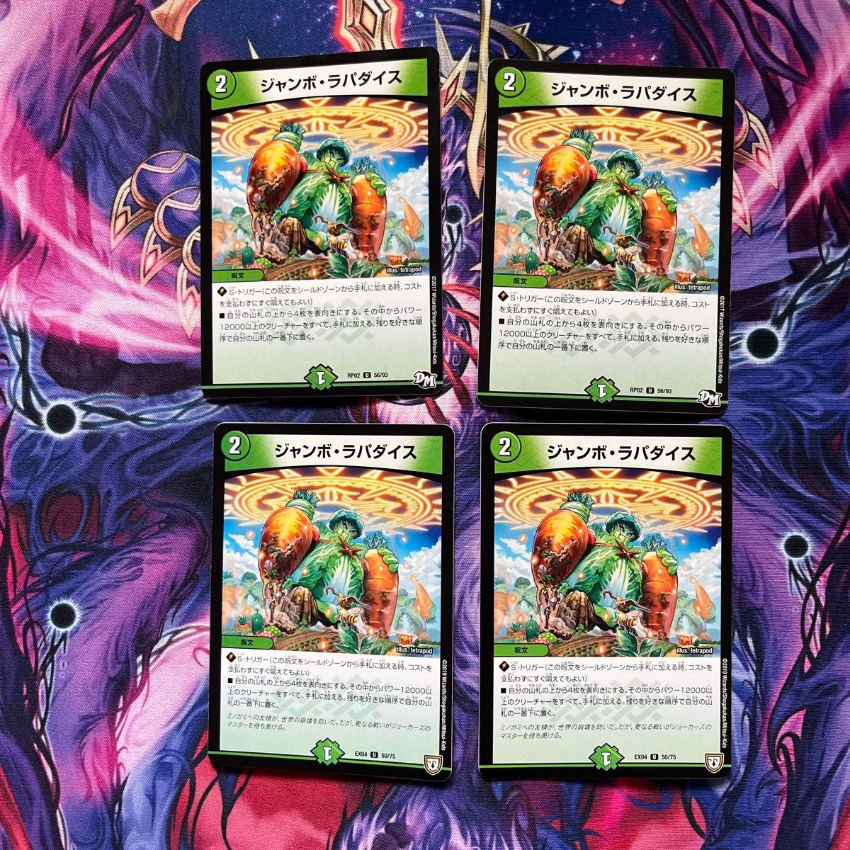 ジャンボラパダイス 4枚｜Yahoo!フリマ（旧PayPayフリマ）