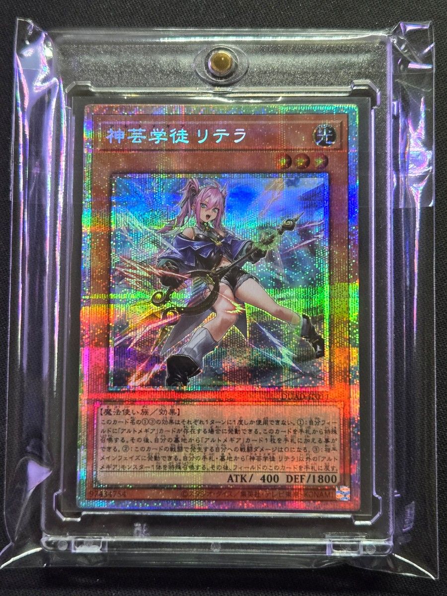 遊戯王 神芸学徒(アルトメギア)リテラ プリズマティックシークレット