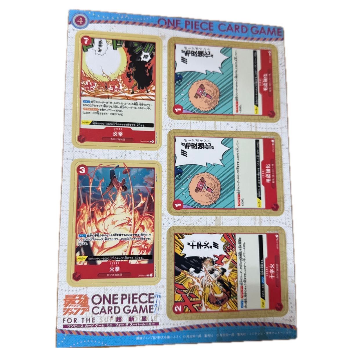 最強ジャンプ 2023年5月号 付録 ワンピースのミニカード 雑誌は付き