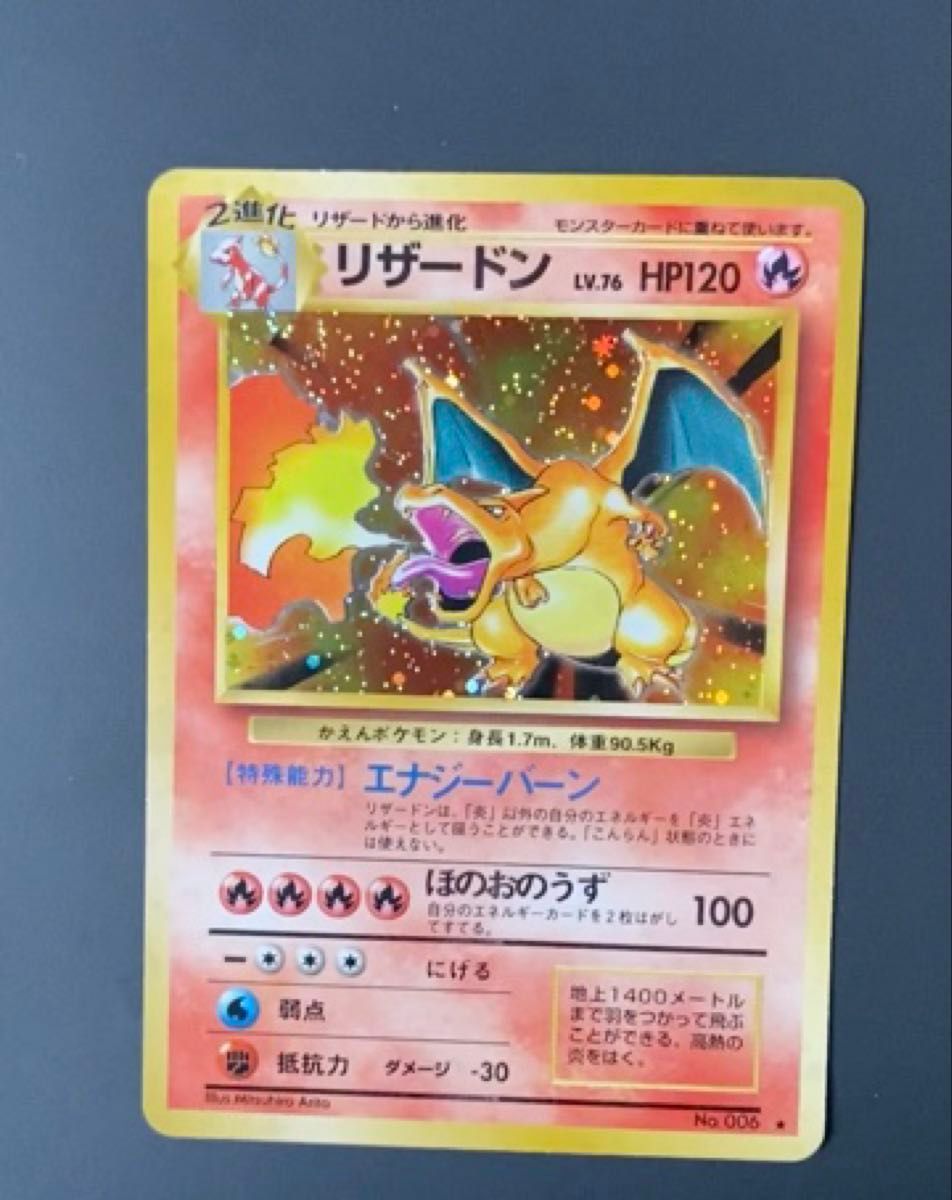 ポケモン旧裏 かえんリザードン LV 76 No 006 渦巻き｜Yahoo!フリマ
