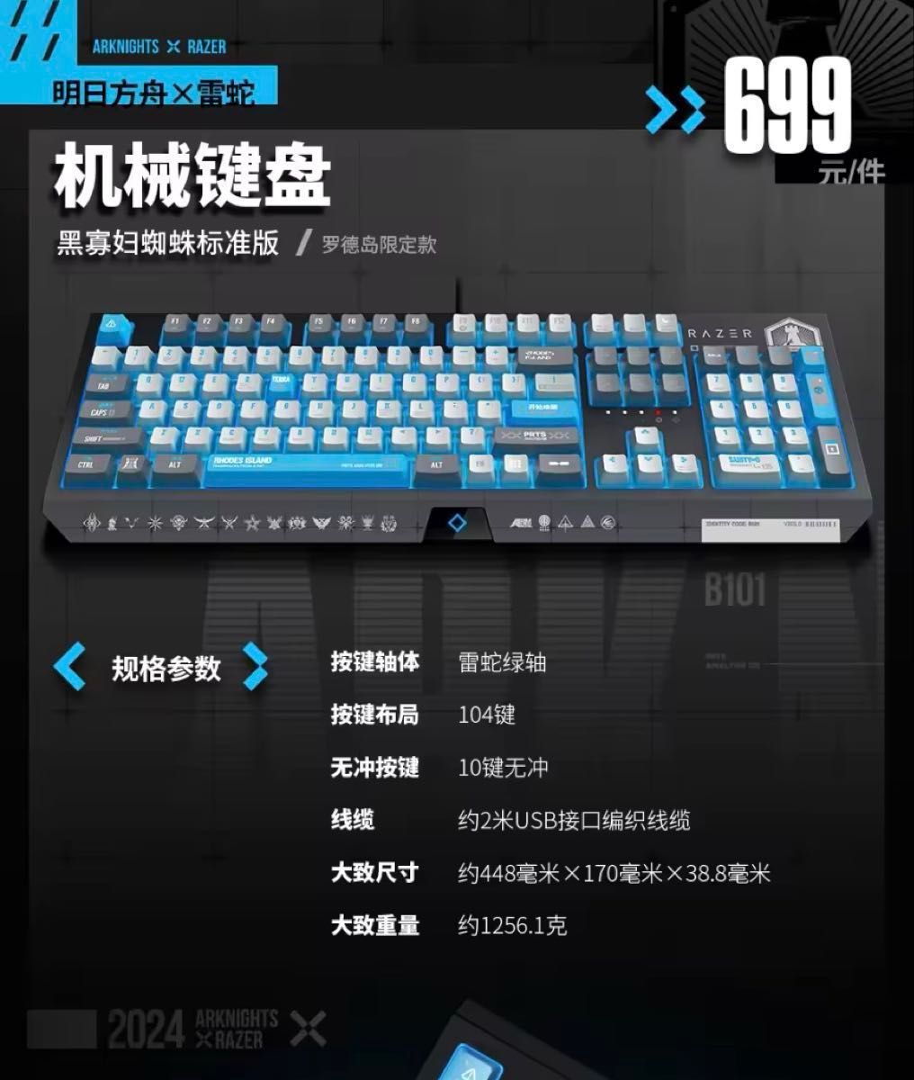 即日発送】正規品 アークナイツ Razer コラボ ゲーミングキーボード