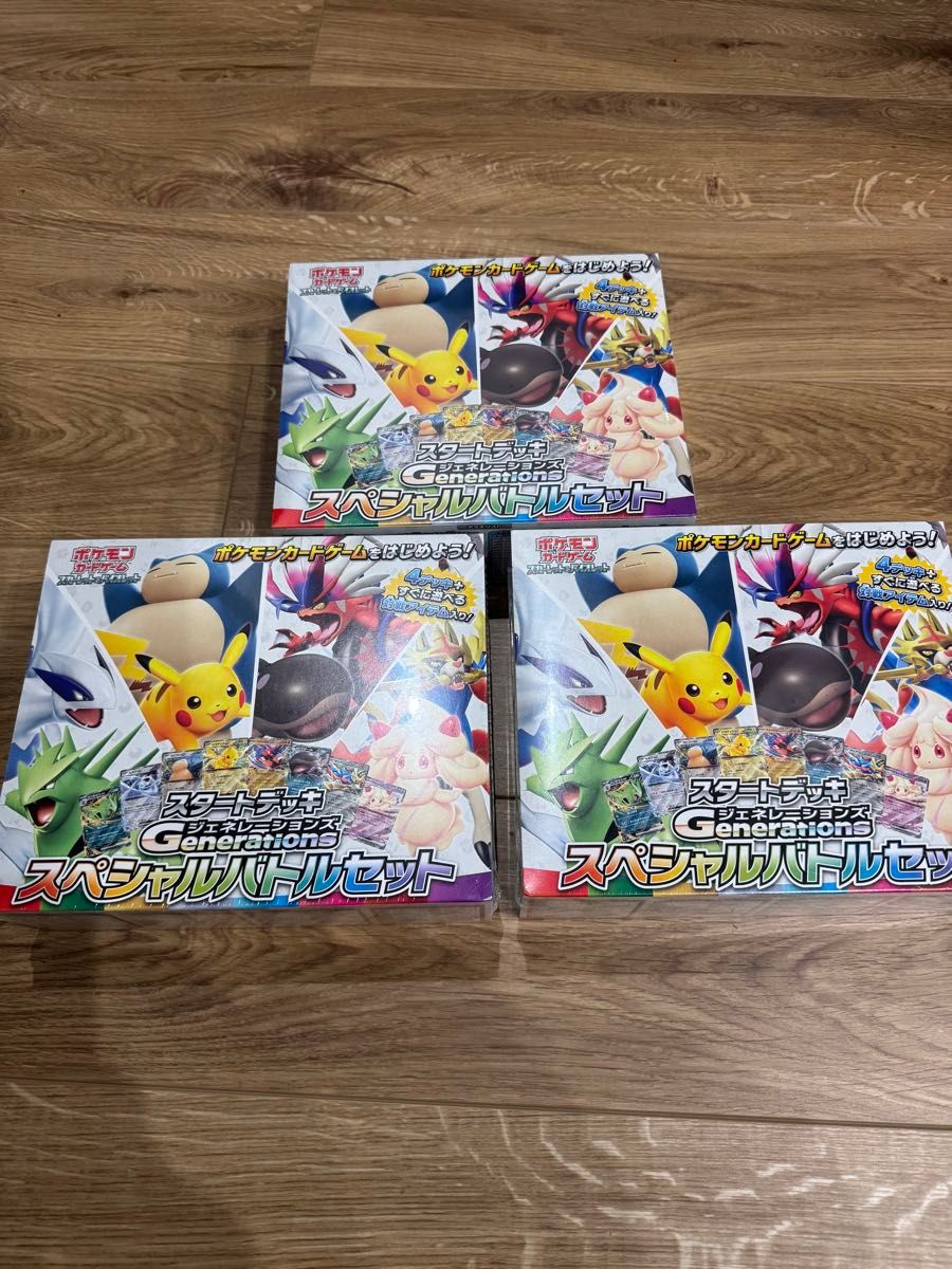 ポケモンカードゲーム スタートデッキGenerations スペシャルバトル