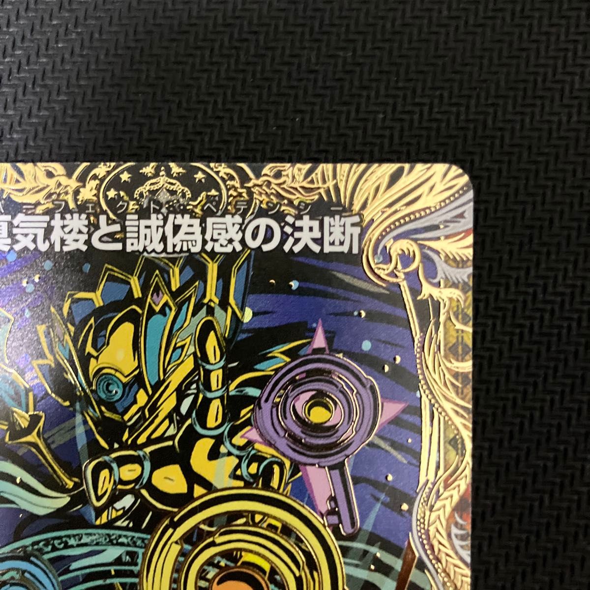 真気楼と誠偽感の決断 パーフェクトペテンシー シークレット｜Yahoo