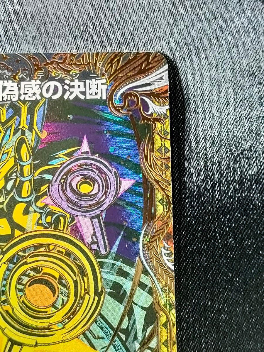 真気楼と誠偽感の決断』 パーフェクトペテンシー シークレット 2枚