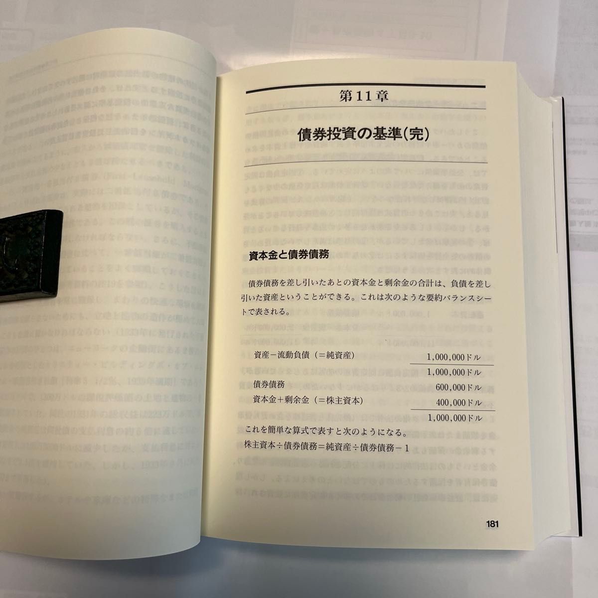 証券分析 1934年版 （ウィザードブックシリーズ 44