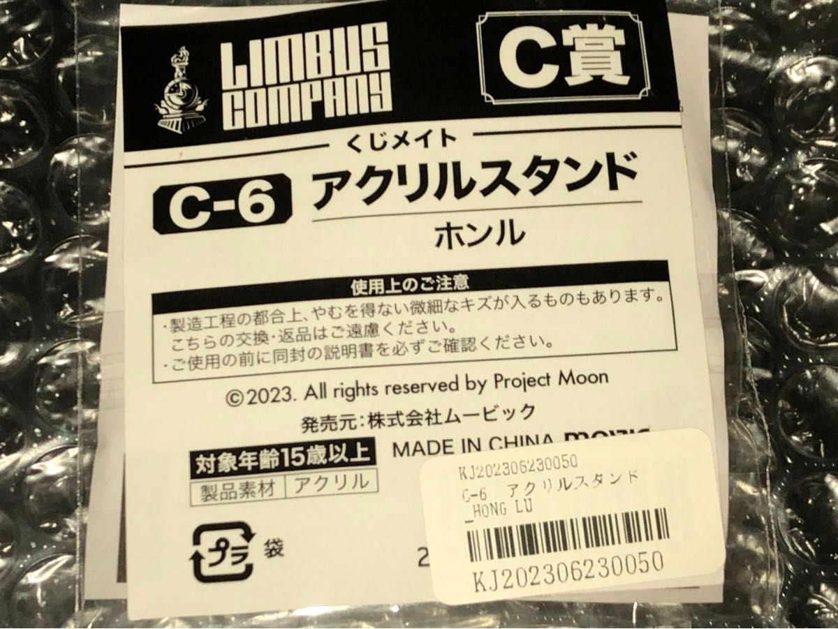 レア リンバスカンパニー Limbus Company くじメイト C賞 アクリル