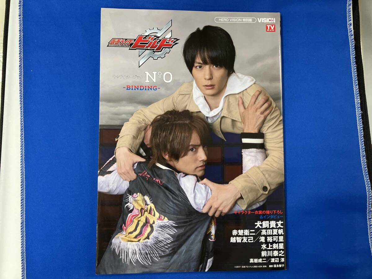 Yahoo!オークション - 仮面ライダービルド キャラクターブック(No.0)