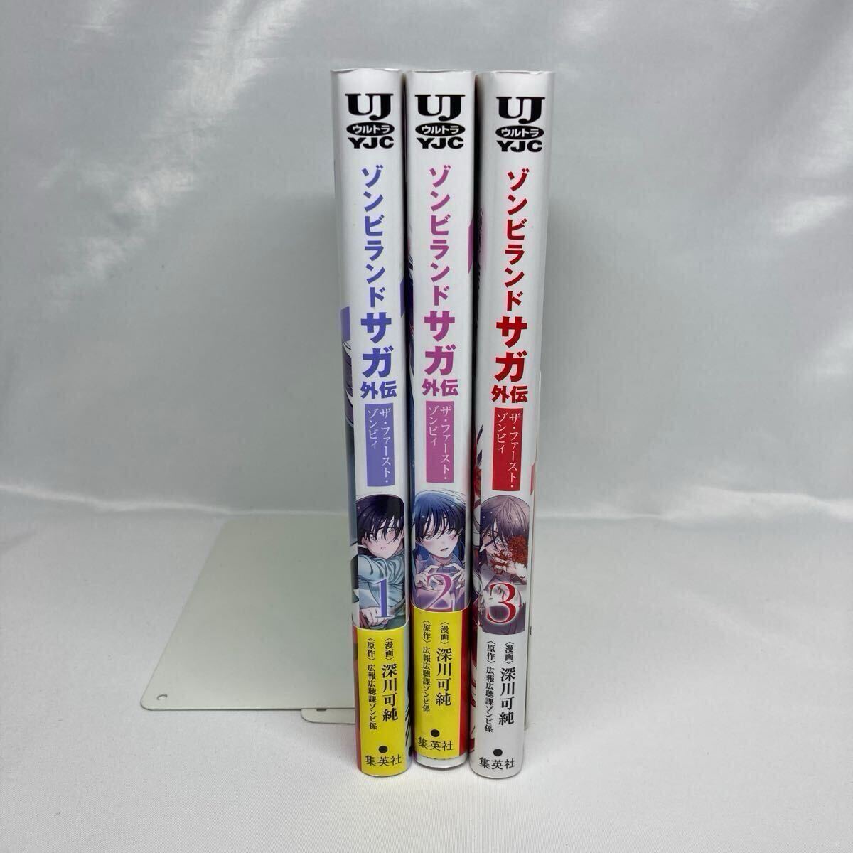 ゾンビランドサガ外伝 ザ・ファースト・ゾンビィ 漫画1〜3巻セット