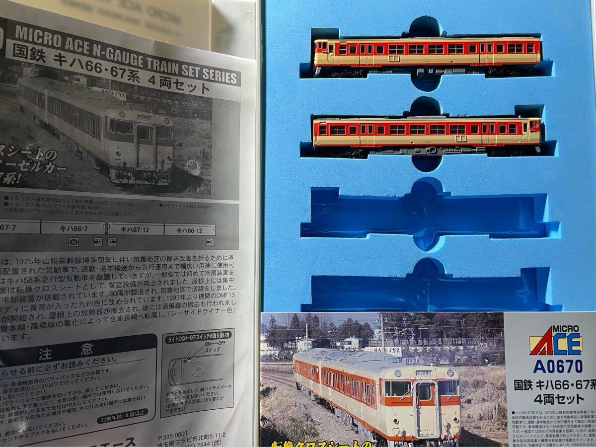 Yahoo!オークション - マイクロエース A-0670 国鉄 キハ66 67系 4両セ