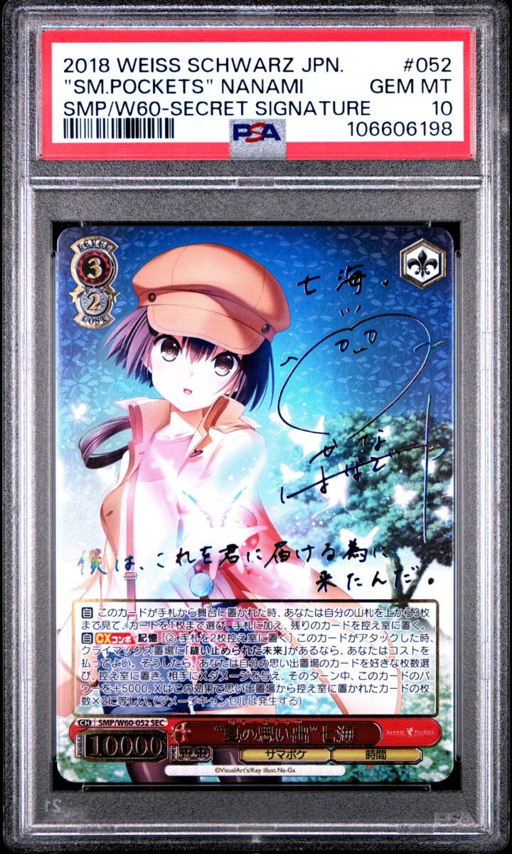 Yahoo!オークション - PSA10 ヴァイスシュヴァルツ 夏の思い出 七海 SP