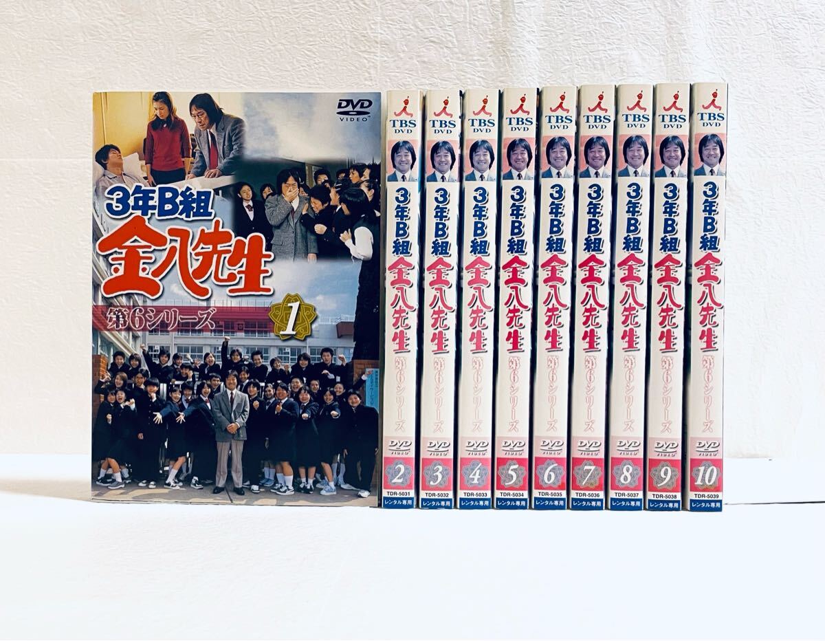 3年B組金八先生 第6シリーズ 【全10巻】 レンタル版DVD 全巻セット