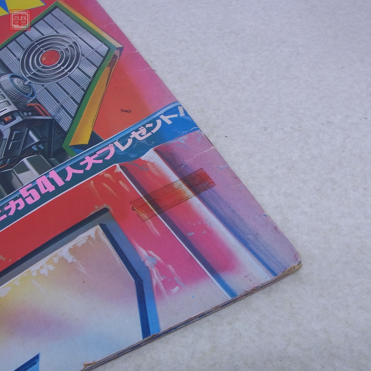 Yahoo!オークション - バンダイ 大型絵本 ジョイナスブックス 大鉄人17