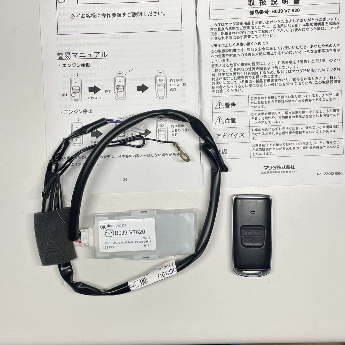 マツダ 純正 リモコンエンジンスターター B0J9 V7 620 CX-5 CX-3 CX-8