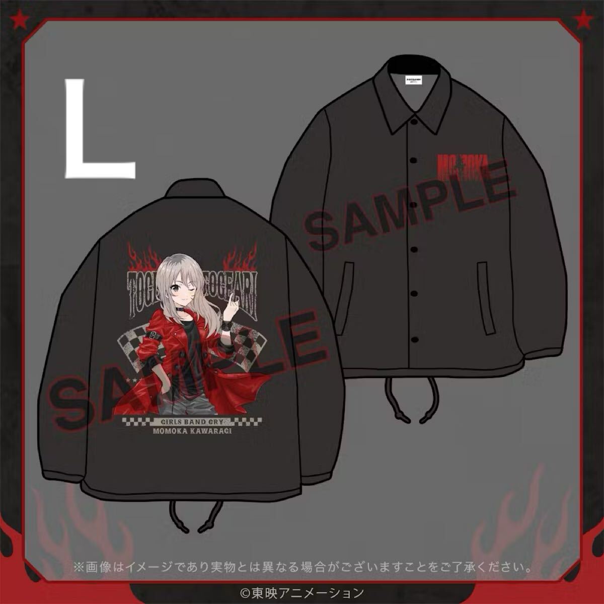 FAMくじ ガールズバンドクライ S賞 コーチジャケット 河原木桃香 L