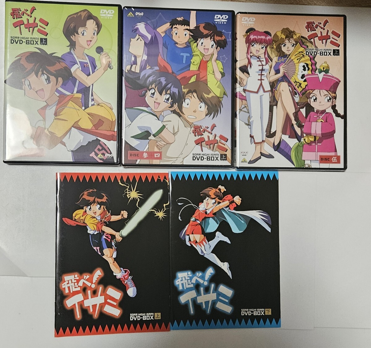 飛べ イサミ DVD-BOX 上下巻｜Yahoo!フリマ（旧PayPayフリマ）