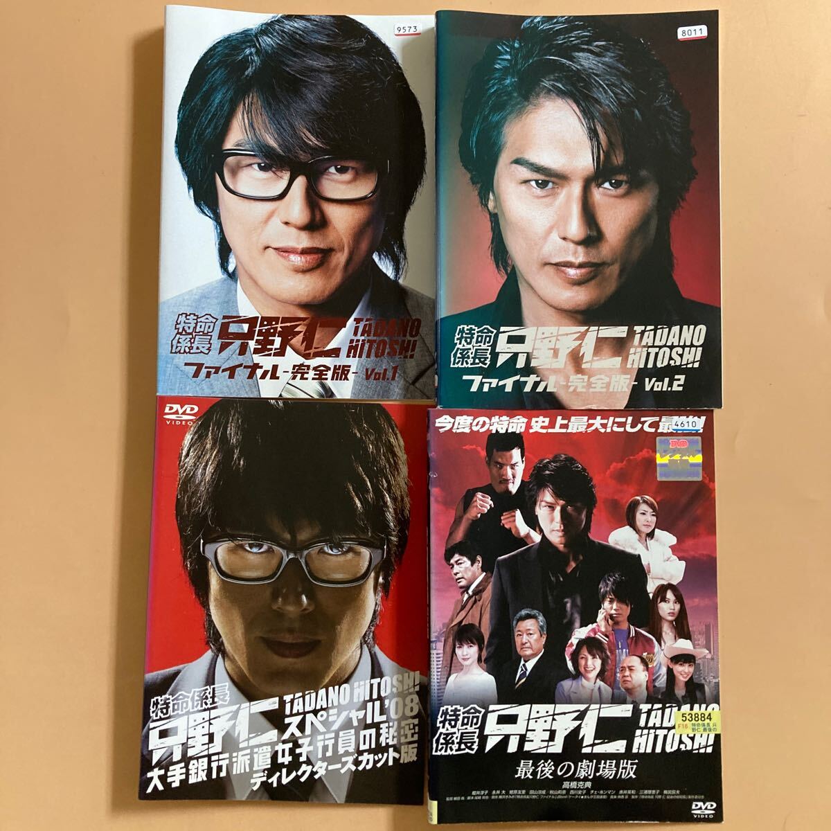 特命係長 只野仁 ファイナル 完全版 2巻 劇場版・スペシャル 全4巻