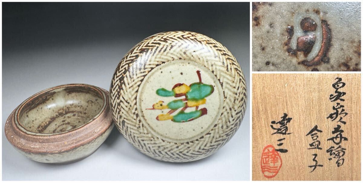 Yahoo!オークション - 人間国宝 島岡達三 造 象嵌 赤繪 盒子 香合 茶道