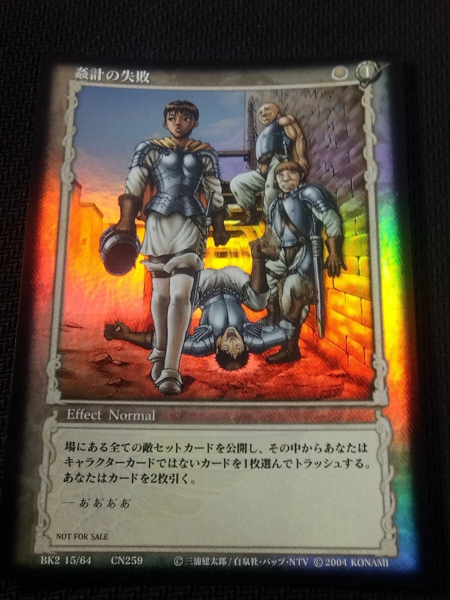 ベルセルクTCG非売品カード BK3 23イシドロ ベルセルクTCG非売品カード