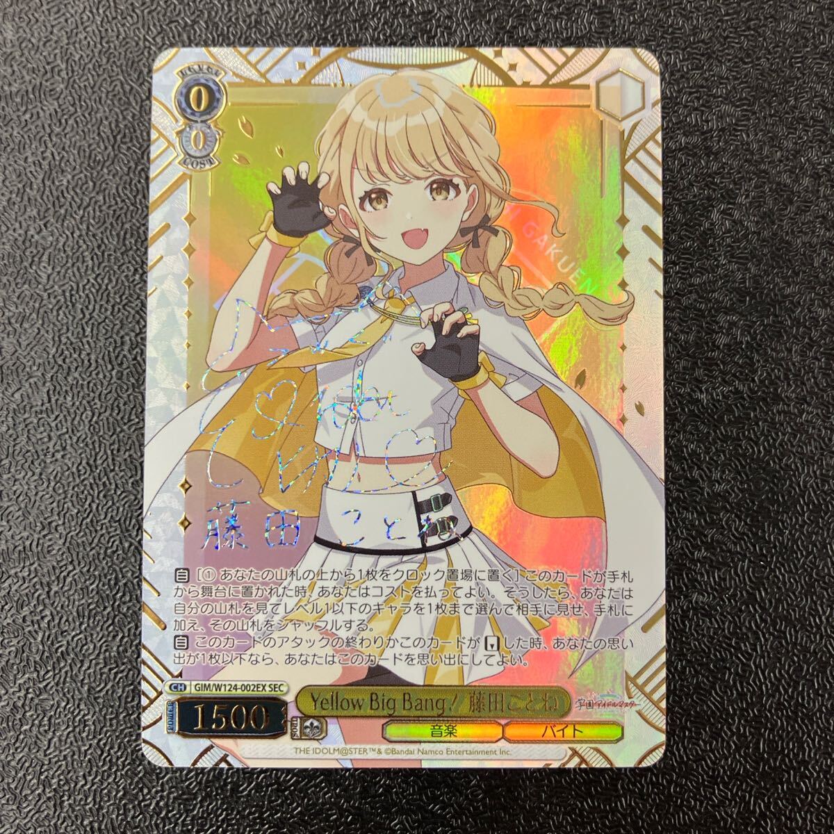 ヴァイスシュヴァルツ 藤田ことね Yellow Big Bang! SEC ヴァイス