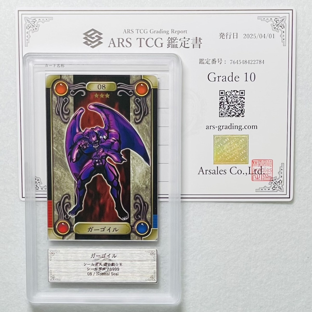 ARS10×2枚セット】1999年バンダイ版 遊戯王シールダス ARS10×2枚セット