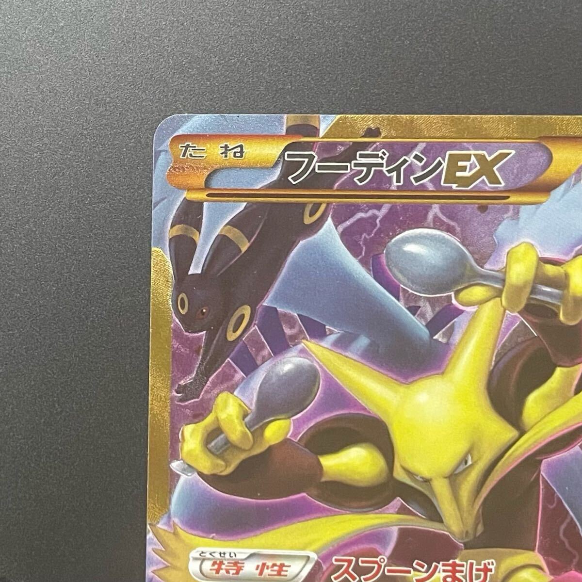 フーディンEX UR XY10 めざめる超王 088/078 フーディンEX UR XY10