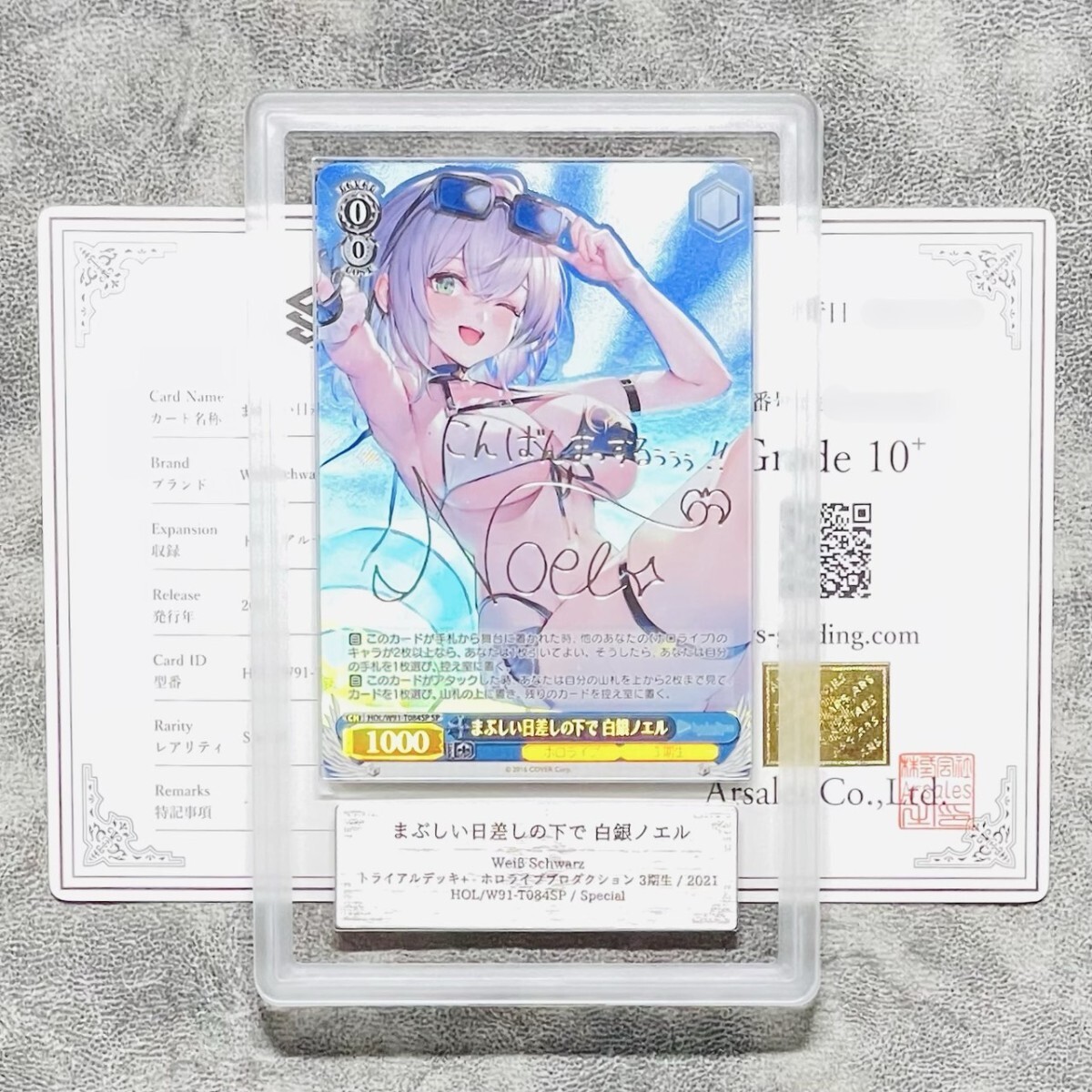 まぶしい日差しの下で 白銀 ノエル サイン SP 白銀ノエル PSA10