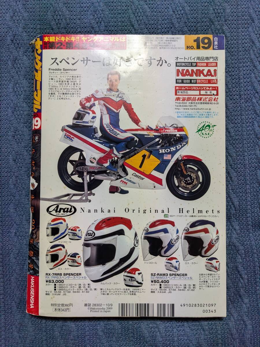 ヤングアニマル 2009年 No 19 ベルセルク生誕20周年号 三浦健太郎