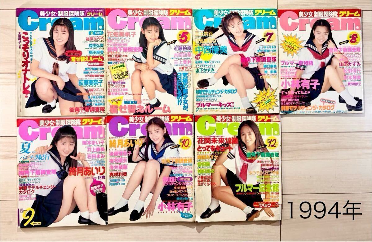 Yahoo!オークション - クリーム Cream 月刊誌 1994年-2000年 69冊 まと