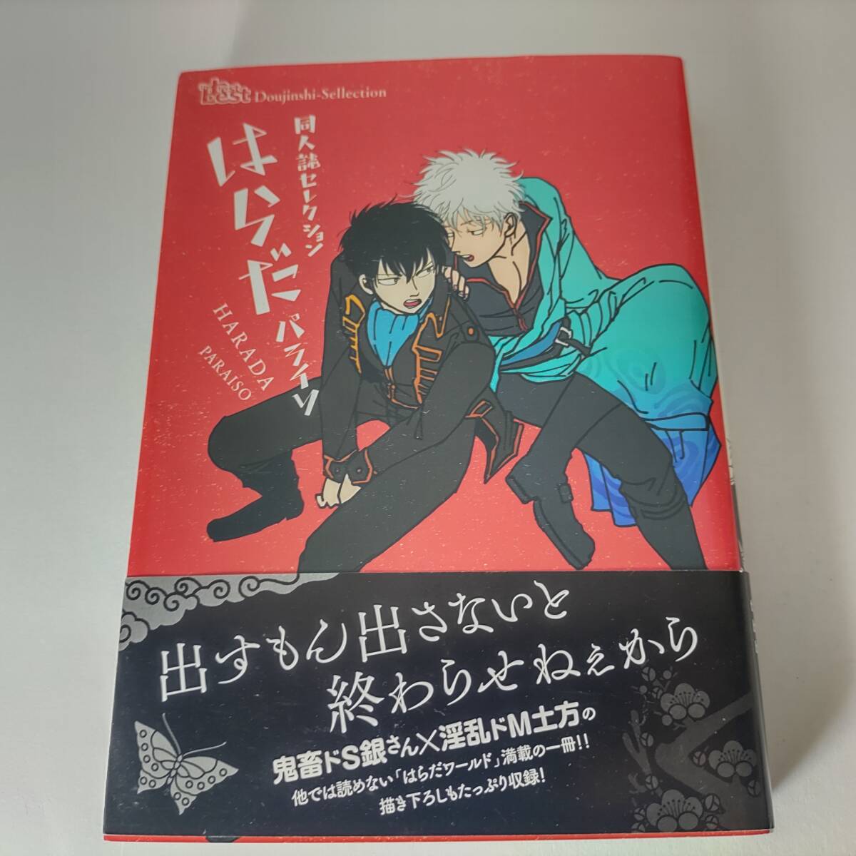 Yahoo!オークション - 同人誌セレクション はらだ パライソ 東京漫画社