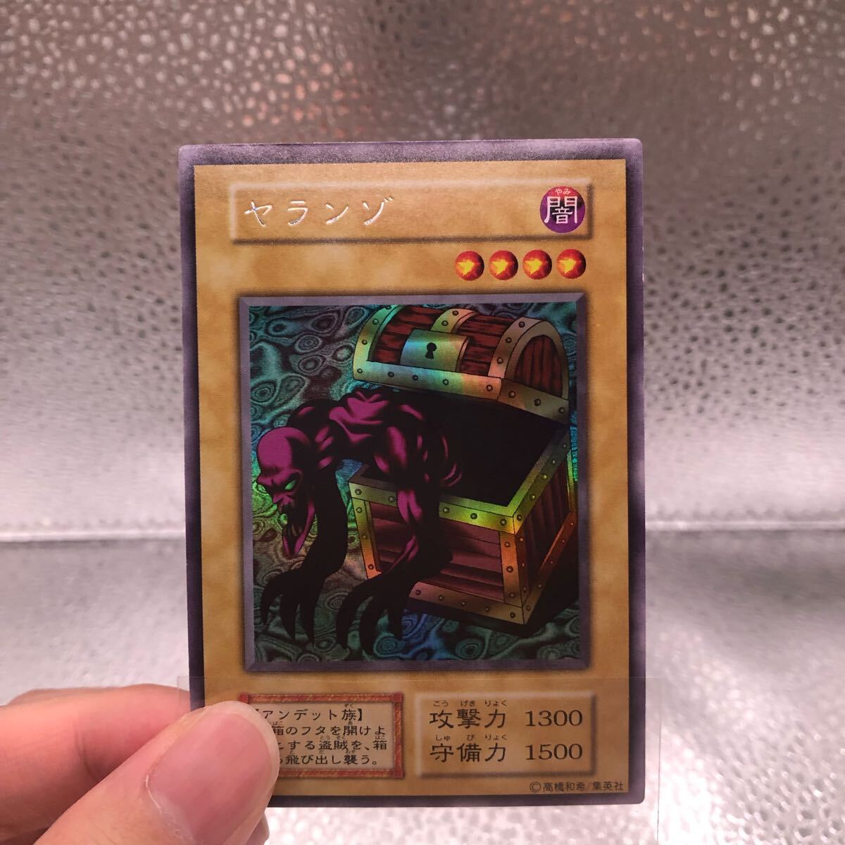 Yahoo!オークション - 遊戯王 初期 ヤランゾ ウルトラシークレット