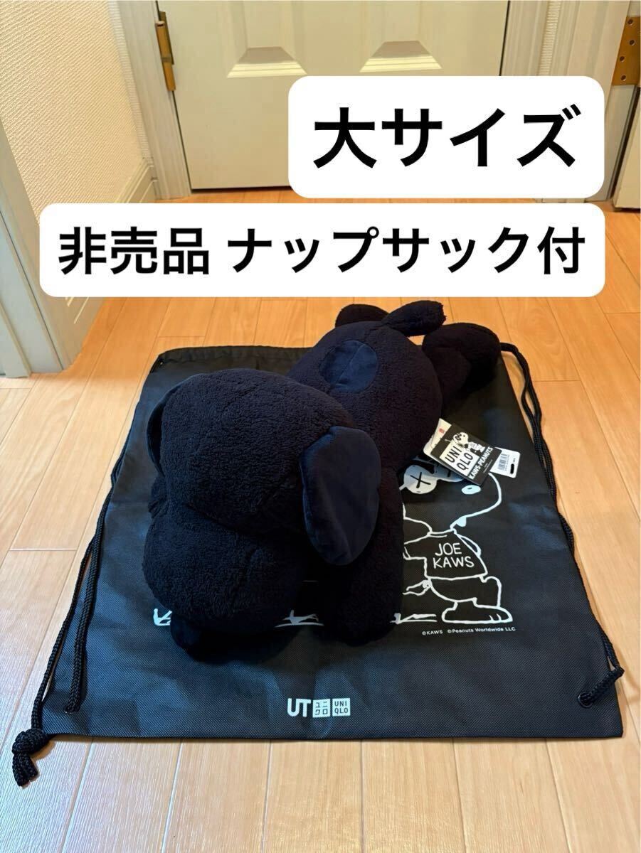 ぬいぐるみ 大 UNIQLO KAWS PEANUTS M TOY 09 Black ユニクロ カウズ