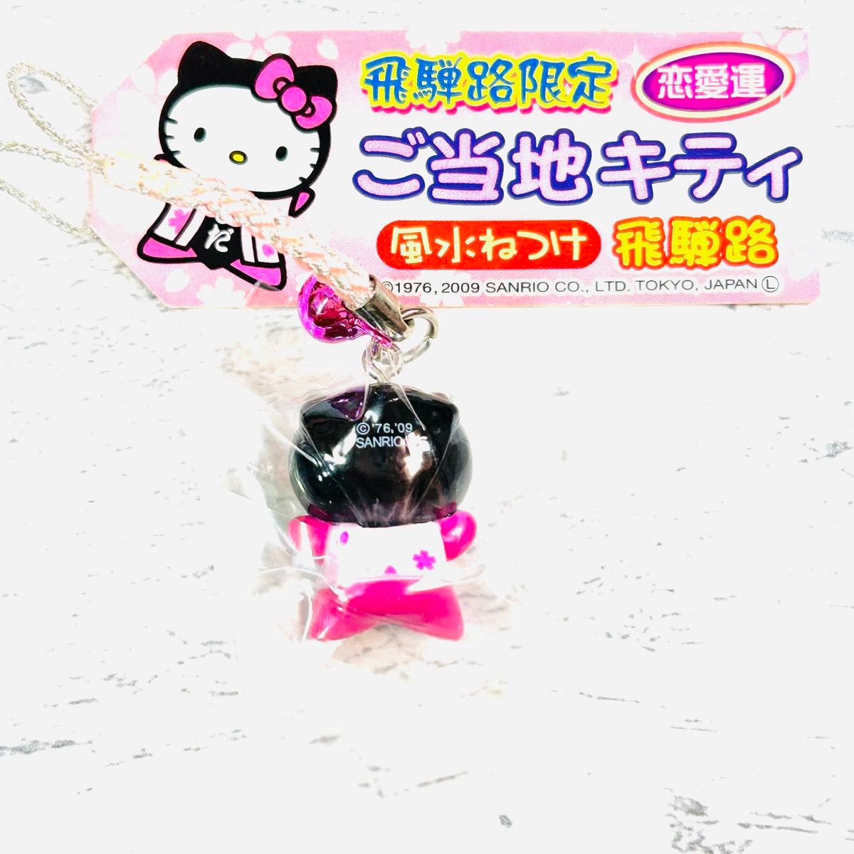 飛騨路限定 ご当地キティ 風水 恋愛運 サンリオ ピンク ご当地