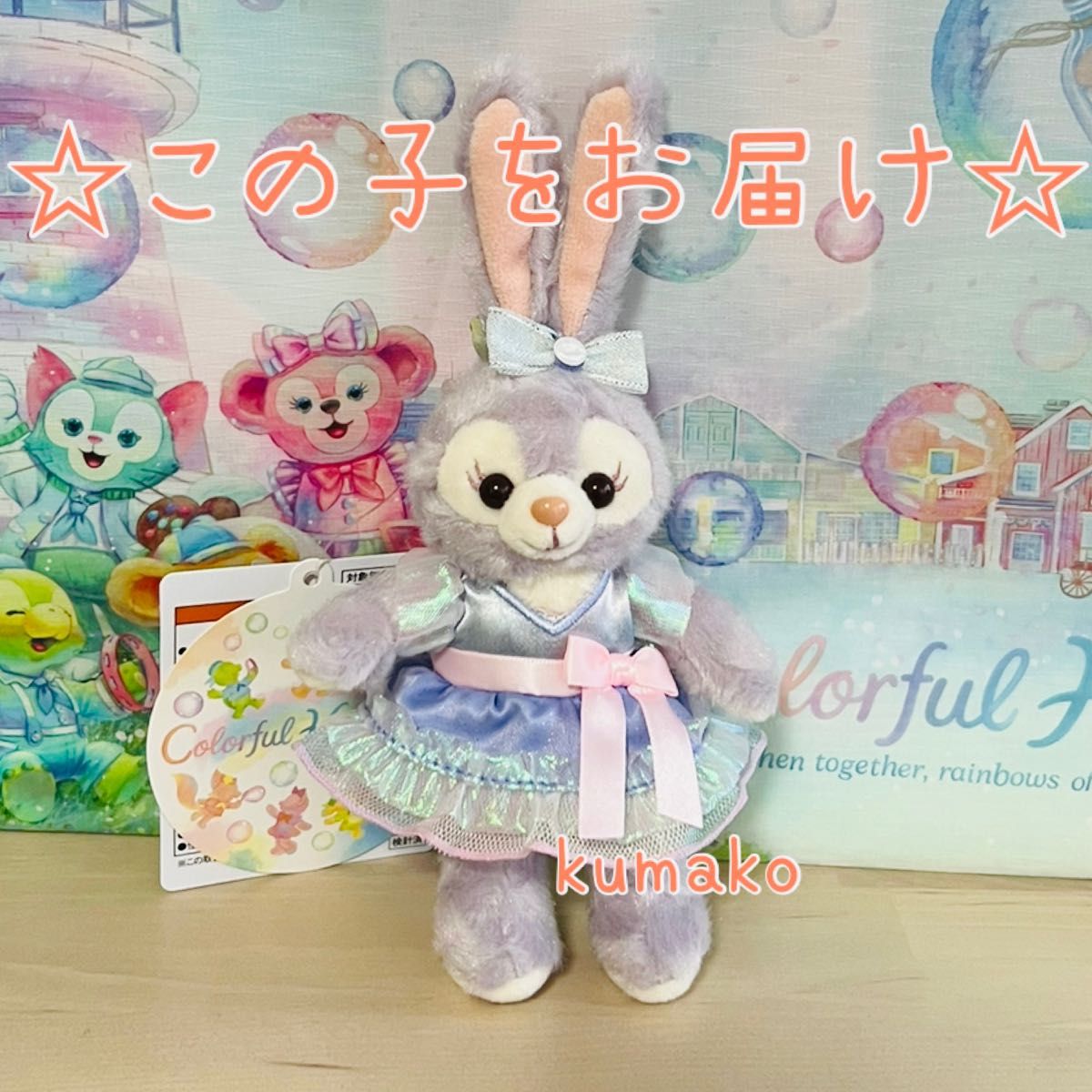 新品】ぬいぐるみバッジ カラフルハピネス ステラルー ダッフィー