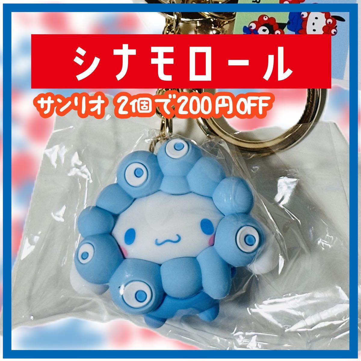 シナモロール EXPO2025 関西万博 サンリオ ミャクミャク キーホルダー